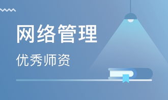 北京網(wǎng)絡(luò)管理培訓(xùn)費(fèi)用與網(wǎng)絡(luò)工程師培訓(xùn)推薦 深度解析镕立泰設(shè)計(jì)、淘學(xué)培訓(xùn)與網(wǎng)絡(luò)工程的優(yōu)劣勢(shì)