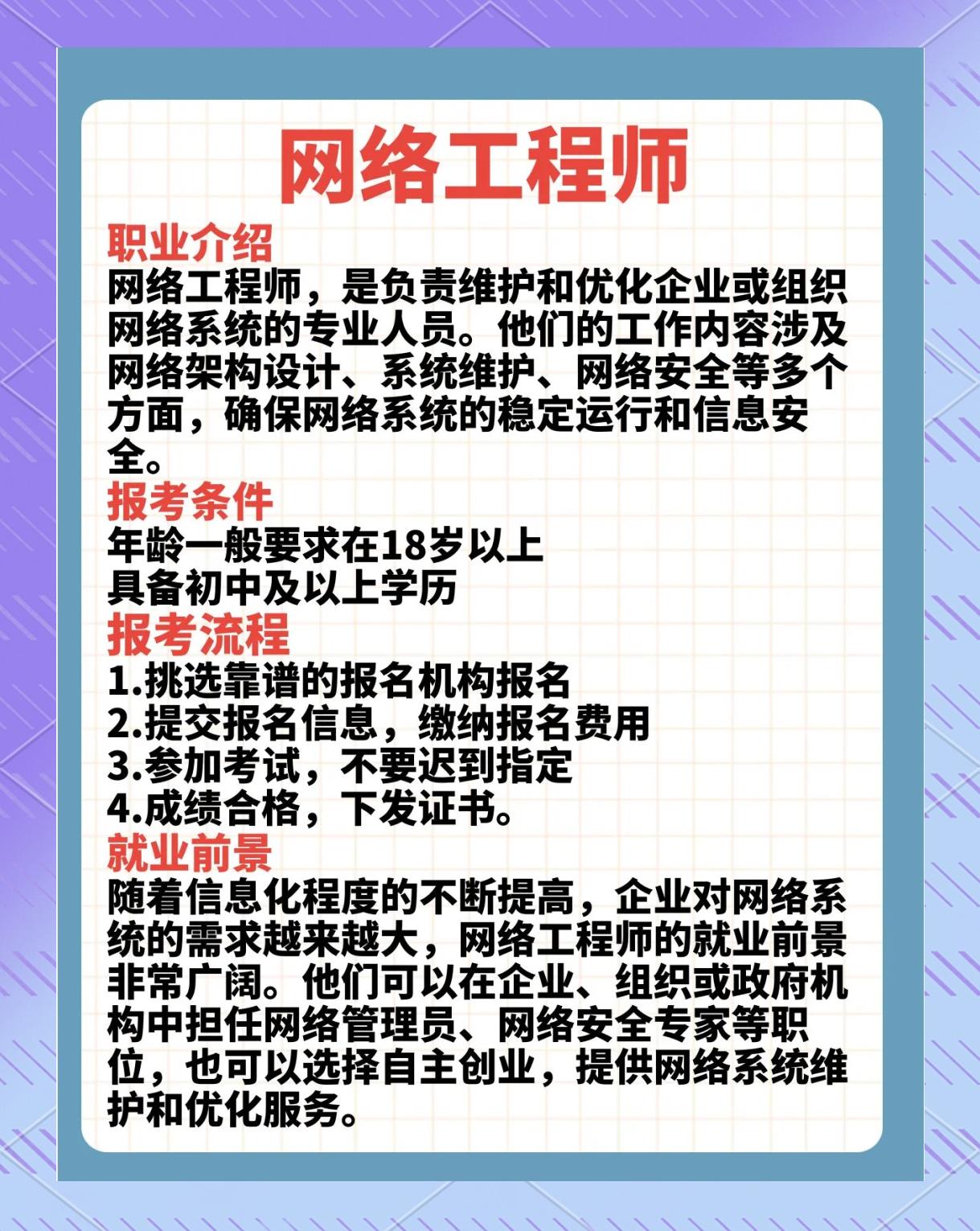 網(wǎng)絡(luò)工程證書(shū) 解鎖高薪就業(yè)的關(guān)鍵鑰匙